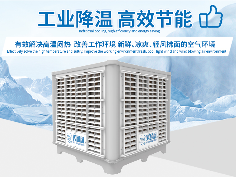 工厂选购工业冷风机，抓住这3点，一定不掉坑