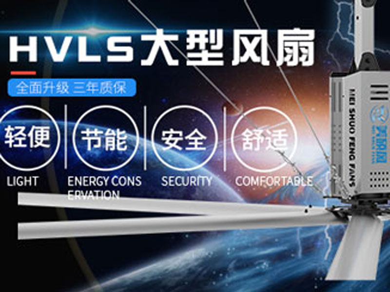 工业大风扇与环保空调组合通风降温，让厂房车间清凉一夏