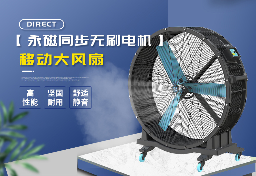 美硕风_工业风扇_美硕风·风行系列HVLS工业大风扇，一种便捷、静音、移动式大风扇