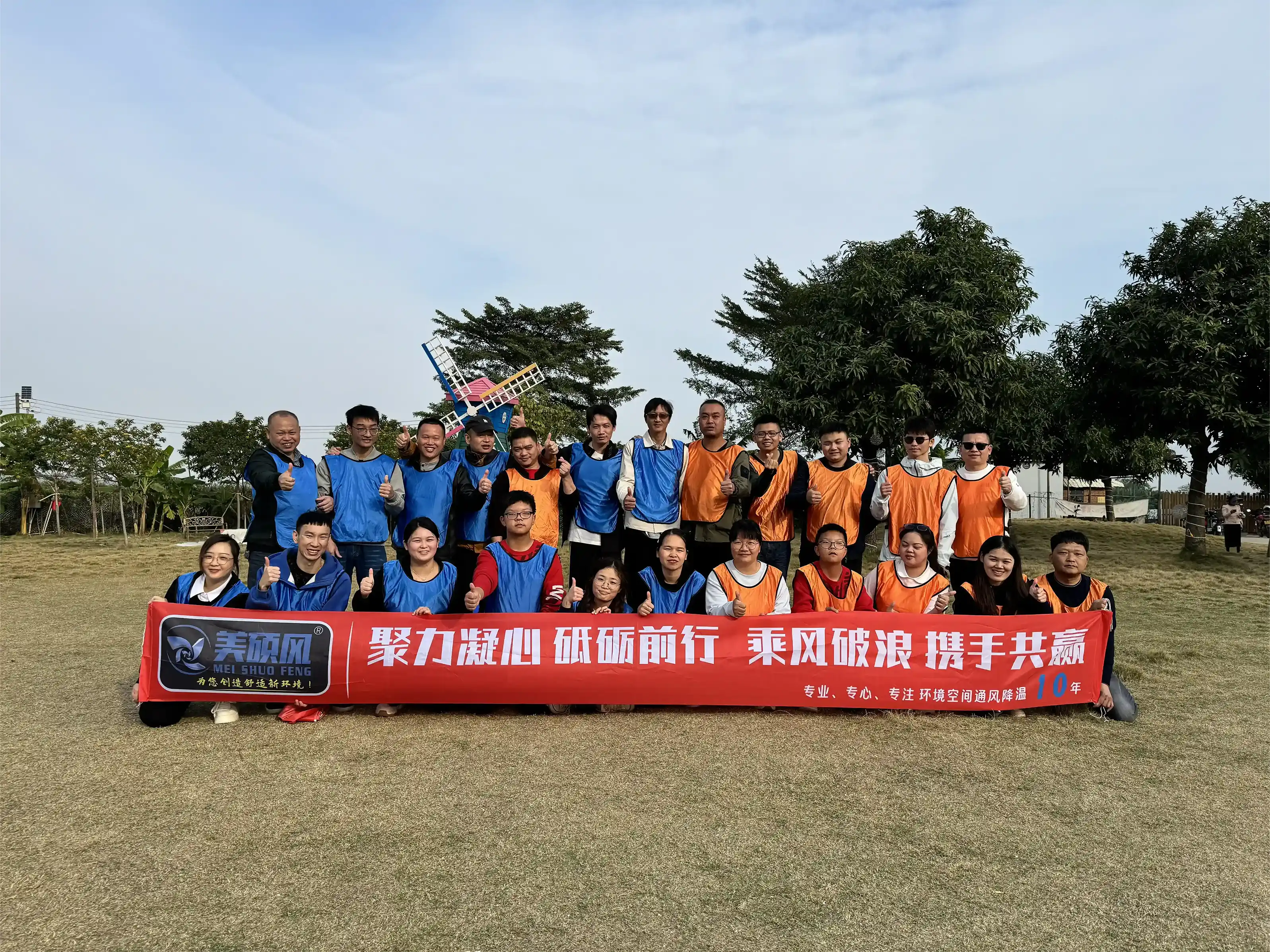 美硕风_大型工业风扇_美硕风2024年12月份部门团建活动圆满完成 