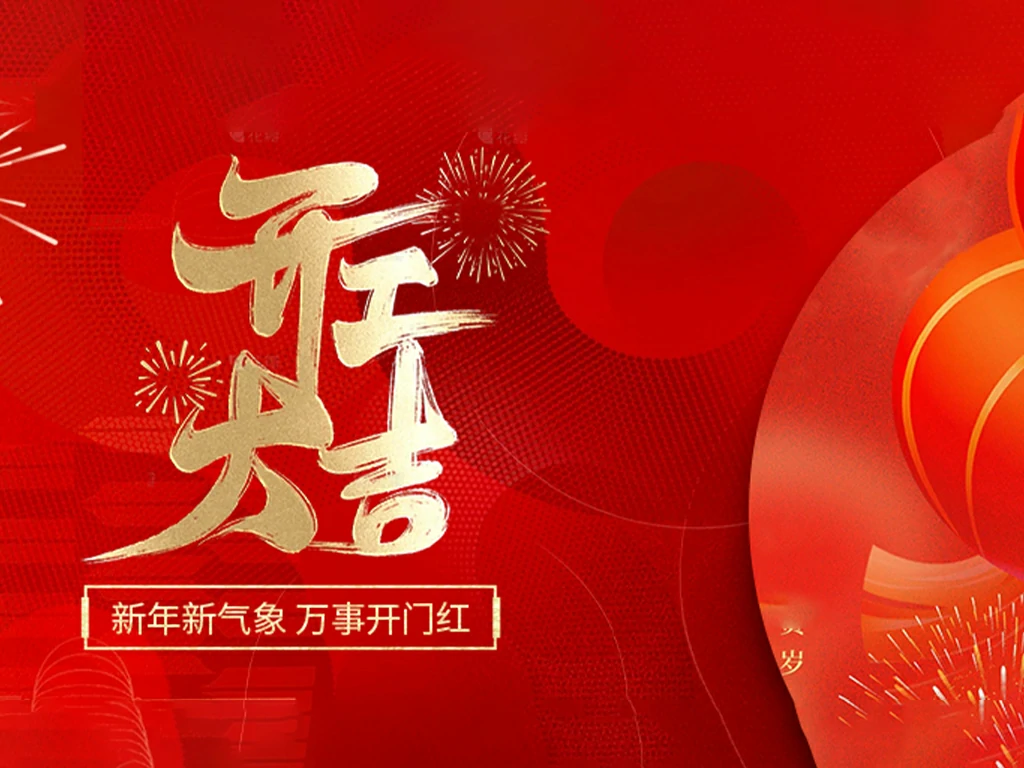 美硕风_大型工业风扇_美硕风开工大吉 | 巳蛇启新，共赴卓越